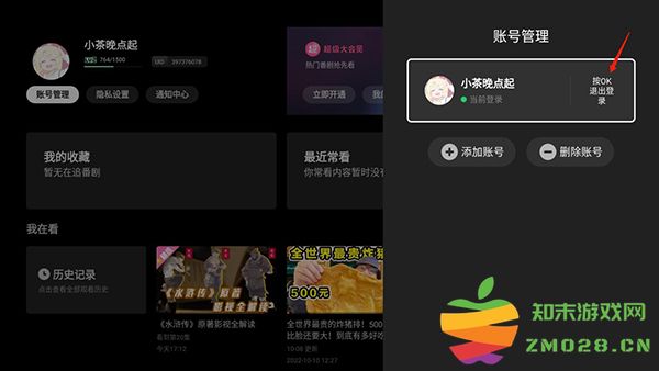 云视听小电视怎么退出登录教程