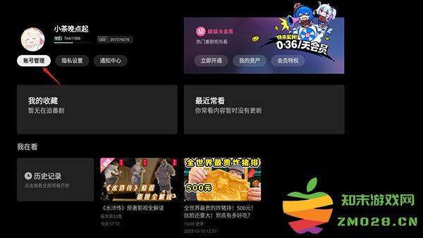 云视听小电视怎么退出登录教程