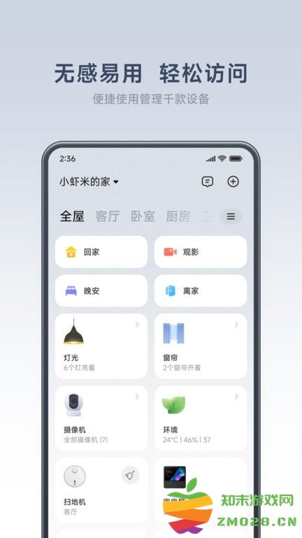 小米摄像头软件(更名米家) v10.5.701 安卓手机版 1