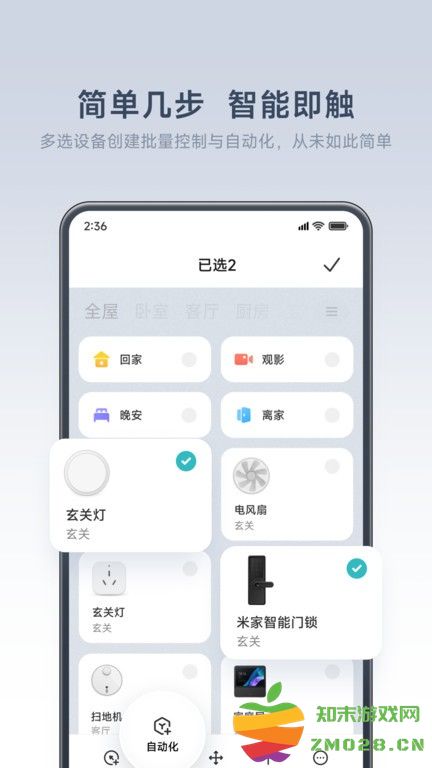 小米摄像头软件(更名米家) v10.5.701 安卓手机版 0
