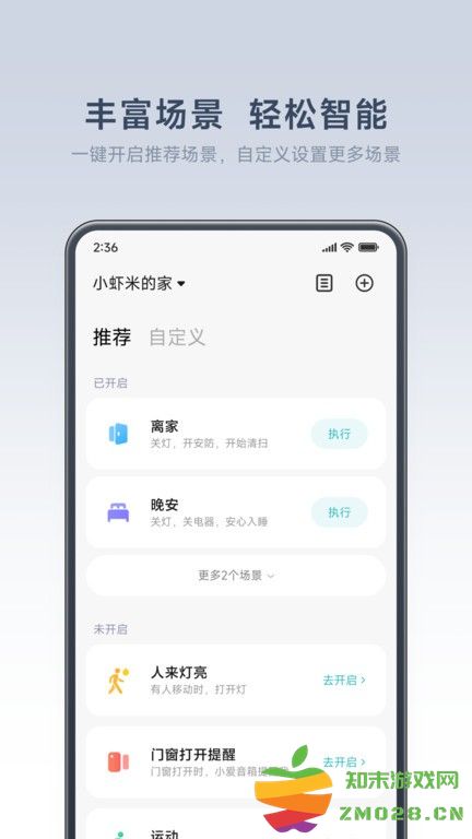 小米摄像头软件(更名米家) v10.5.701 安卓手机版 2