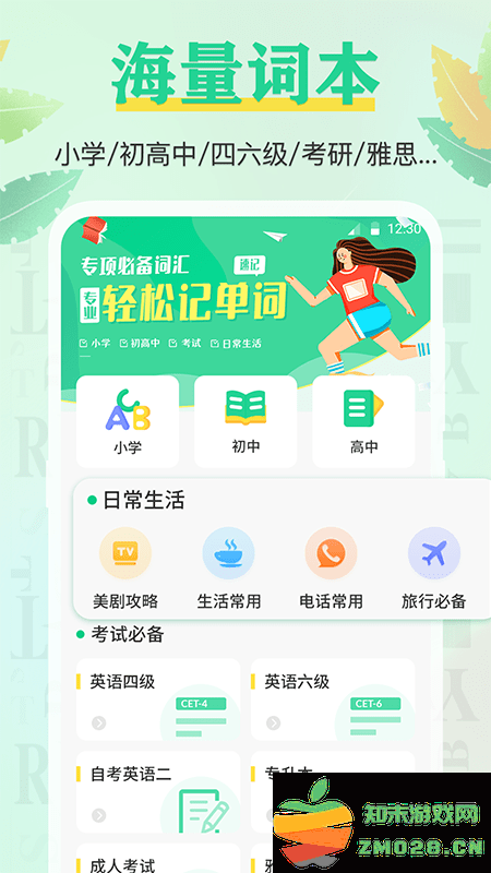 四六级记单词app v3.5.6 安卓版 3