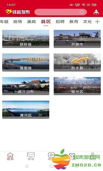 铁岭发布客户端 v3.2.1 安卓官方版 0