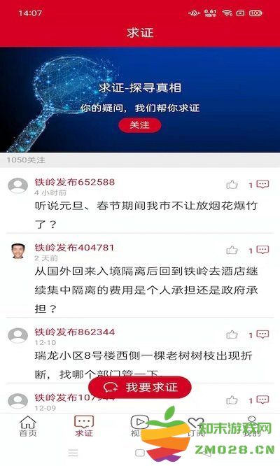 铁岭发布客户端 v3.2.1 安卓官方版 1