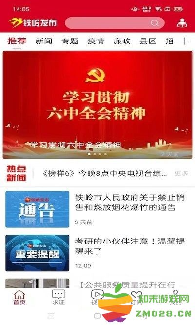 铁岭发布客户端 v3.2.1 安卓官方版 3