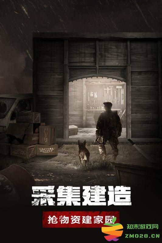 最后的生存者官方版 v7.0.9 安卓版 2