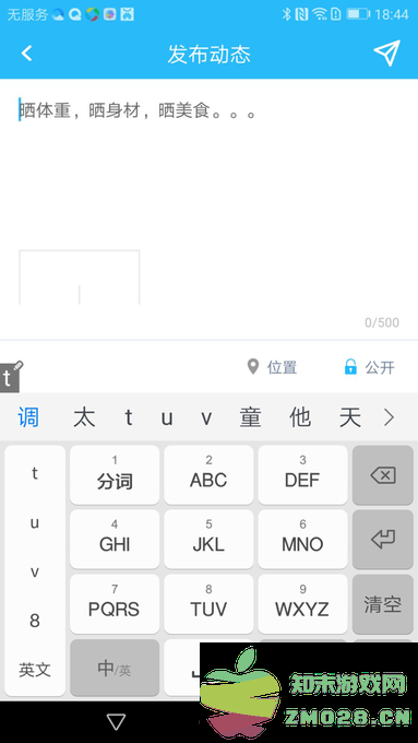 isense体重秤app v1.6.4 安卓版 4