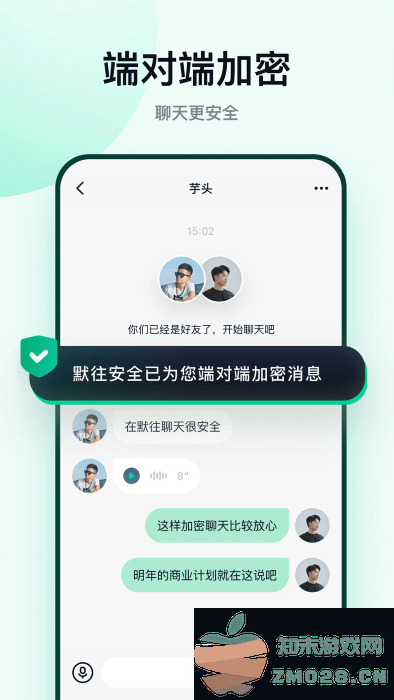 默往聊天app v3.53.4 安卓版 3