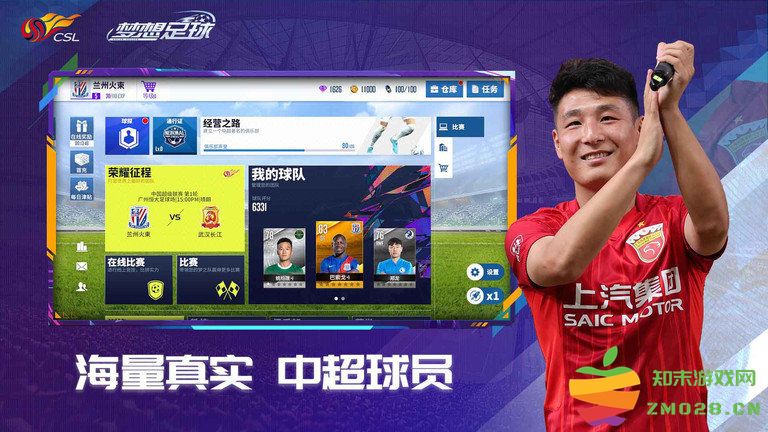 梦想足球2024游戏 v103.003 安卓版 2