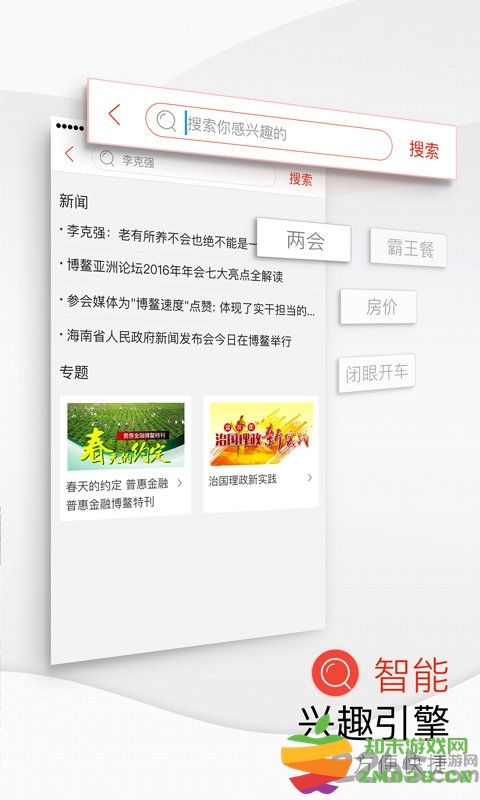 海南日报手机版客户端 v6.1.1 安卓最新版 1
