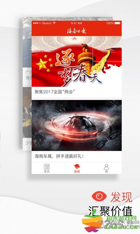 海南日报手机版客户端 v6.1.1 安卓最新版 3