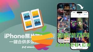 苹果手机如何进行照片拼接的详细步骤与技巧分享