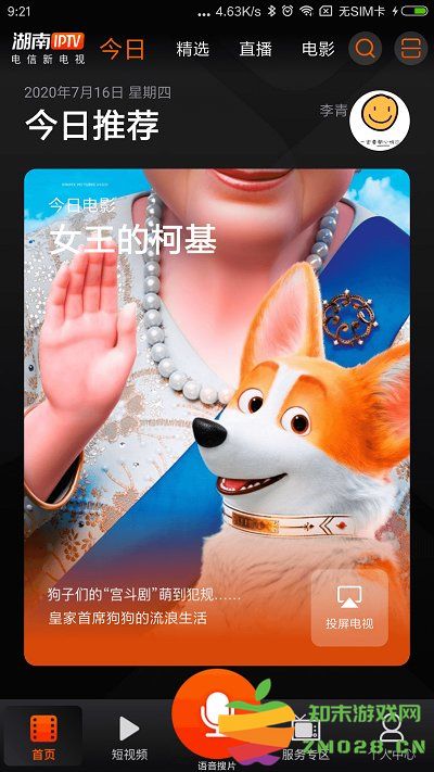 湖南iptv手机版 v3.7.9 安卓最新版本 2