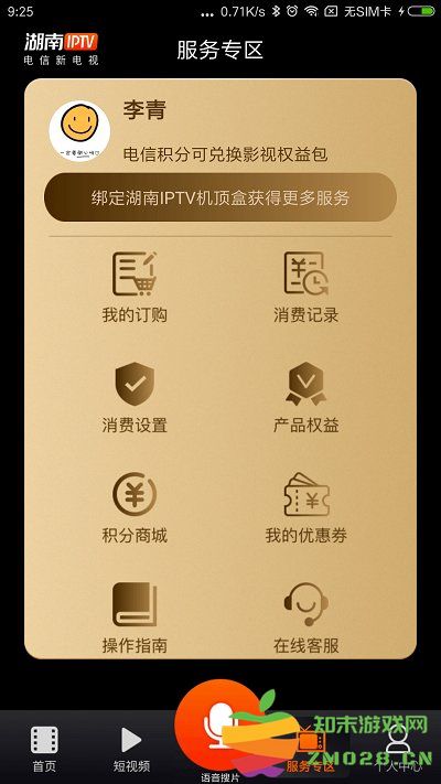 湖南iptv手机版 v3.7.9 安卓最新版本 3