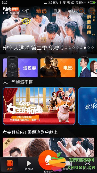 湖南iptv手机版 v3.7.9 安卓最新版本 0