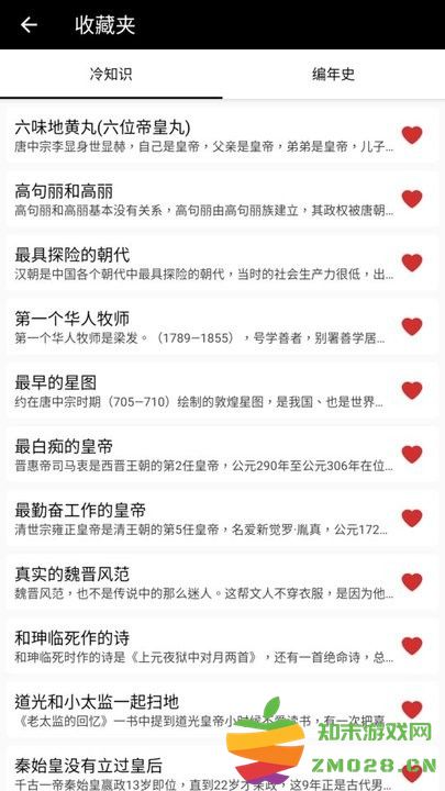 中华五千年历史朝代app v2.0.3 安卓版 2