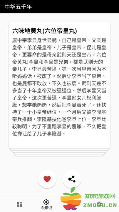 中华五千年历史朝代app v2.0.3 安卓版 0
