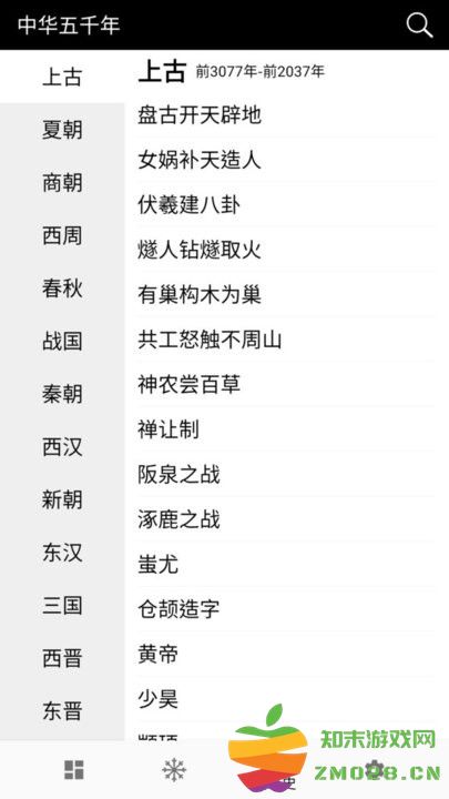 中华五千年历史朝代app v2.0.3 安卓版 3