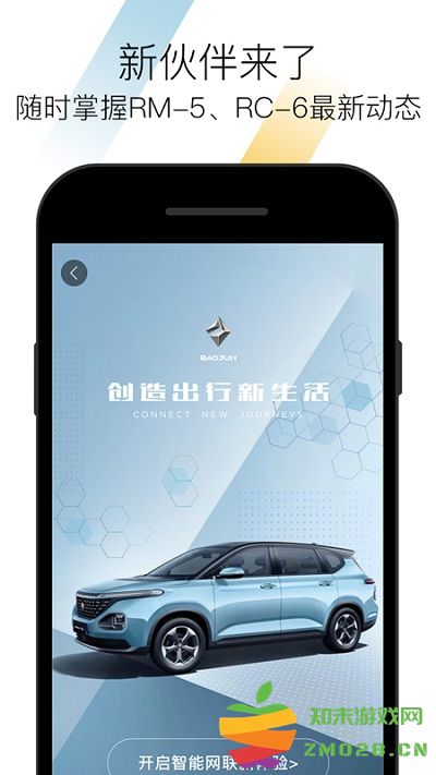 新宝骏客户端(更名宝骏汽车) v2.4.19 安卓版 2
