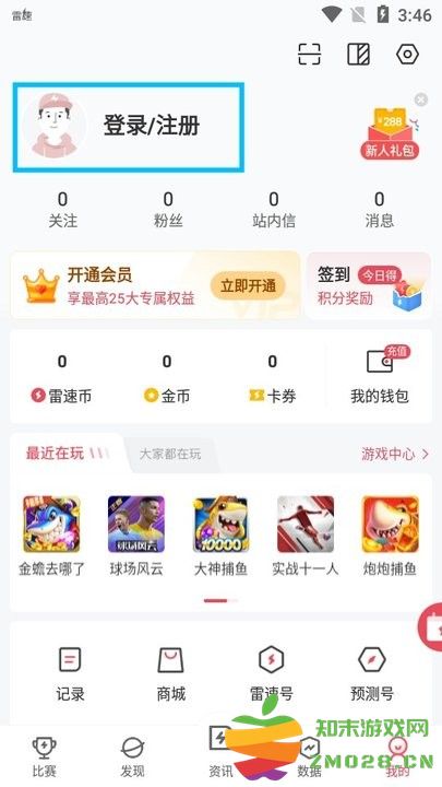 雷速体育新手教程