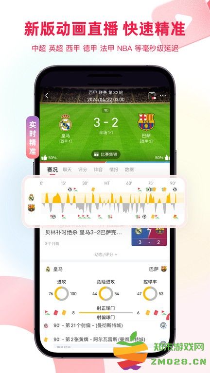 雷速体育指数版 v9.5.0 安卓官方免费版 1