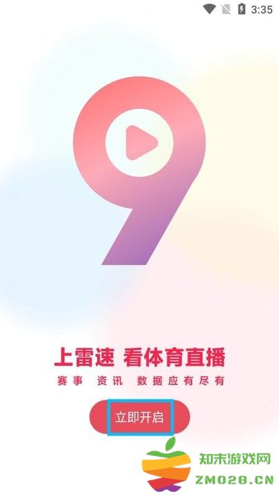 雷速体育新手教程