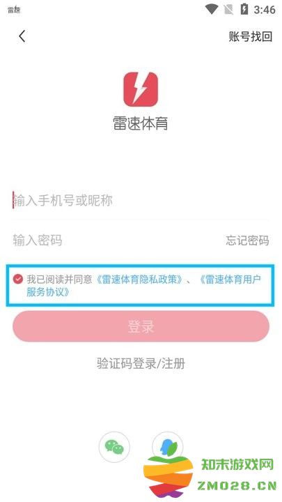 雷速体育新手教程