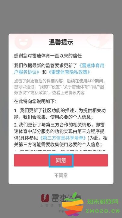 雷速体育新手教程