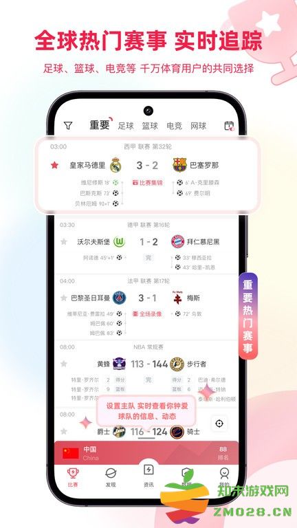 雷速体育指数版 v9.5.0 安卓官方免费版 0