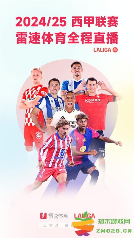 雷速体育指数版 v9.5.0 安卓官方免费版 2