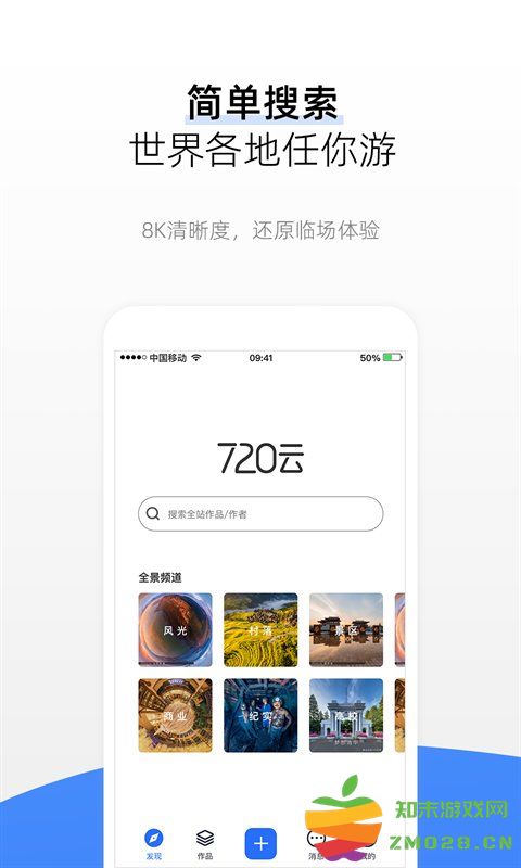 720yun vr全景app最新版(更名为720云) v3.9.4 安卓手机版 2
