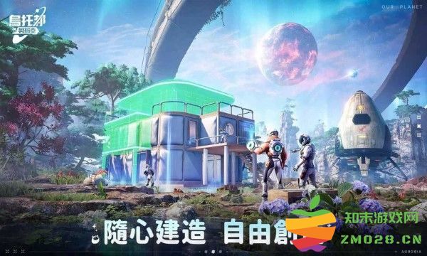 乌托邦奥瑞亚手游(创造吧我们的星球) v1.8 安卓国际版 1