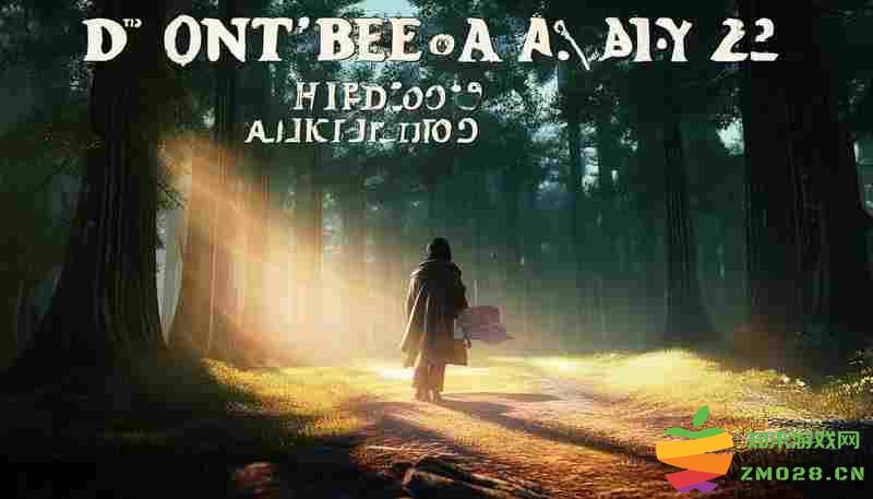 不要害怕2特 hidden ending 的触发条件与完美通关路线指南