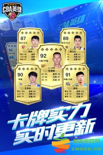 九游中职篮英雄手游下载