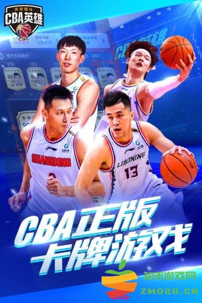 中职篮英雄九游版 v1.1.3 安卓版 1