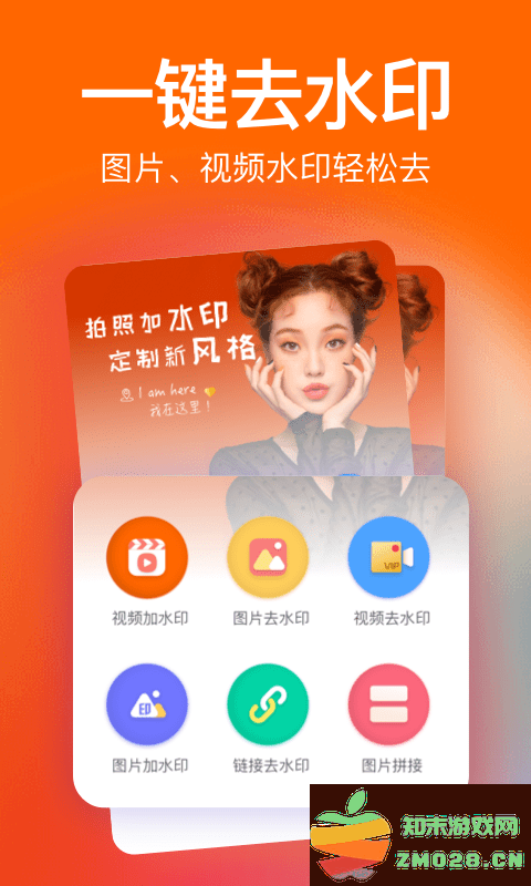 微商视频相册手机版(改名一键去水印微商助手) v5.4.8 安卓版 0