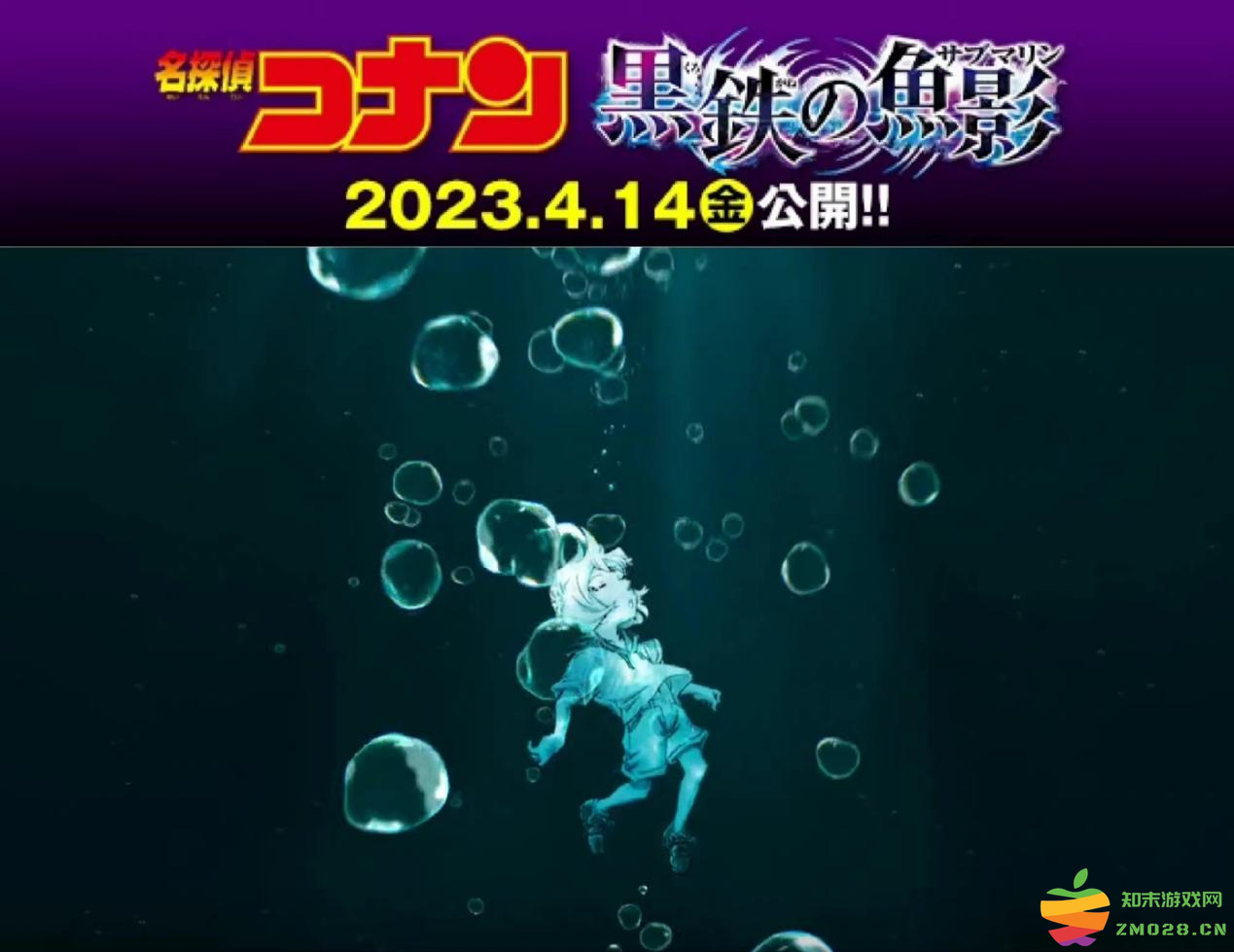 “柯南”2023年剧场版信息公开！影片名字被嘲太土，海报还拆新兰官配？：粉丝狂欢，疑惑重重