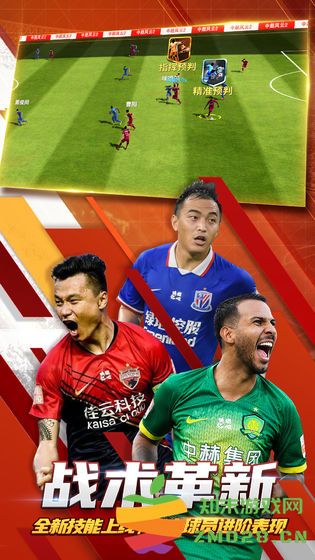 九游中超风云2手游 v1.0.565 安卓版 3