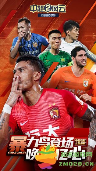 九游中超风云2手游 v1.0.565 安卓版 1
