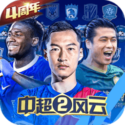 九游中超风云2手游