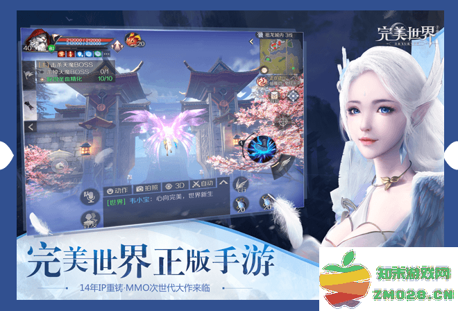 完美世界手游最新版下载