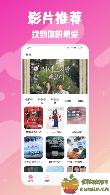 韩剧圈app v1.10 安卓版 1