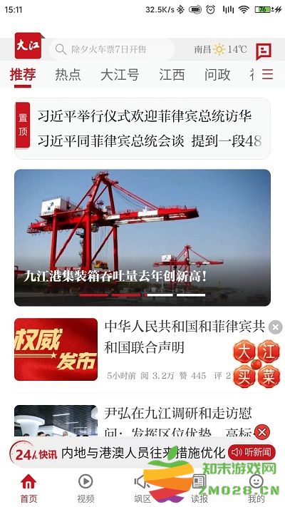 江西头条app官方版(大江新闻) v3.1.16 安卓最新版 2