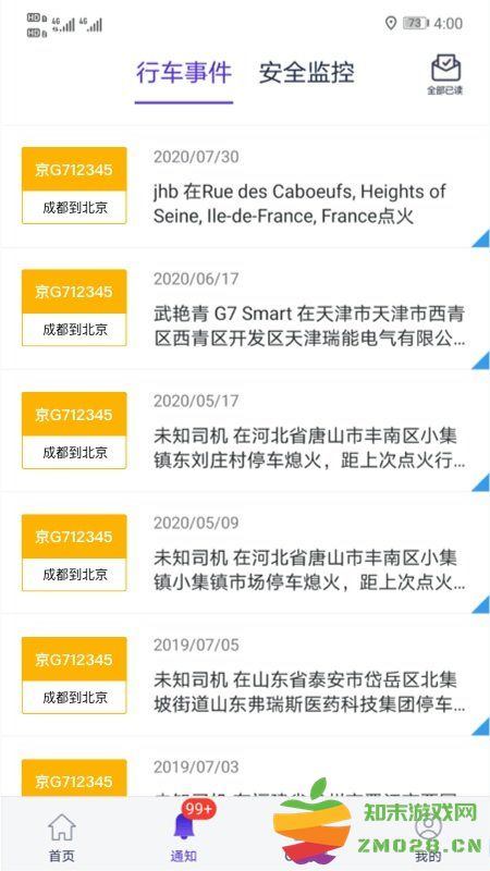 手机管车app v4.1.5 安卓客户端 1