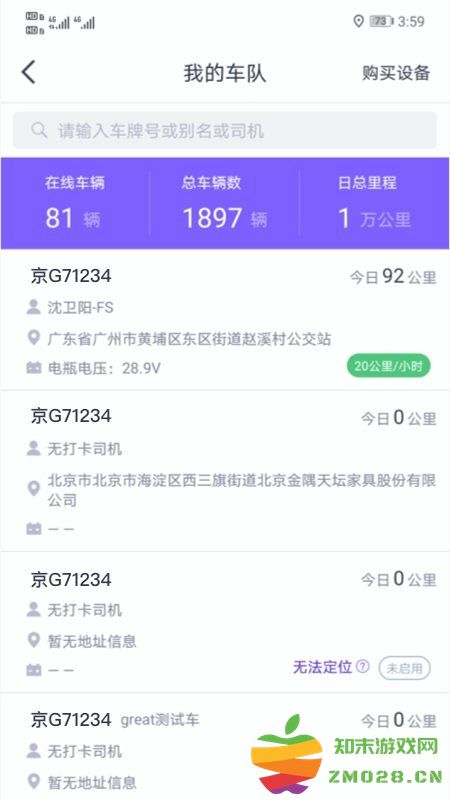 手机管车app v4.1.5 安卓客户端 2