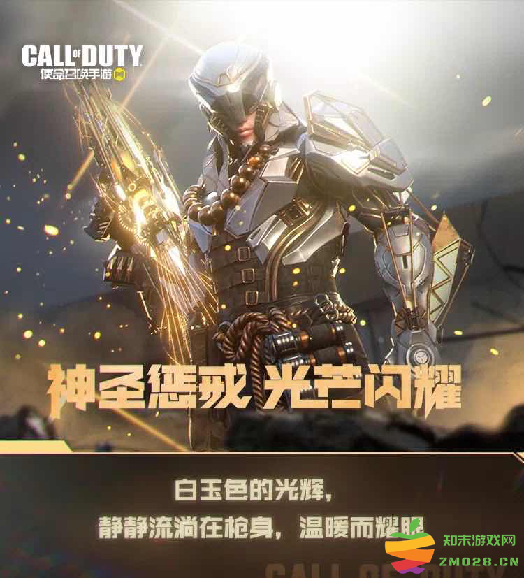 使命召唤手游神话级武器光耀返场；哈利波特手游爆料全新时装：何时更新？ 如何获取？