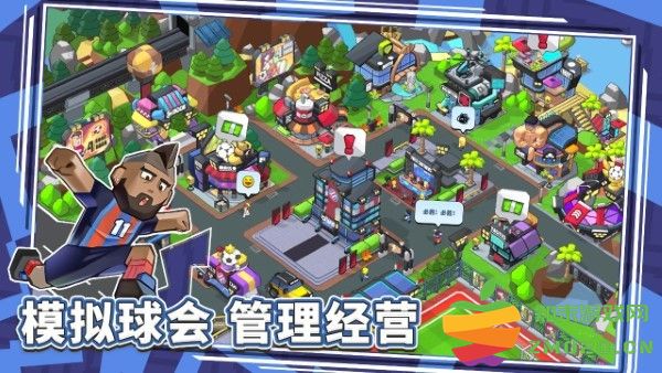 新星足球世界最新版 v1.0.2 安卓版 3