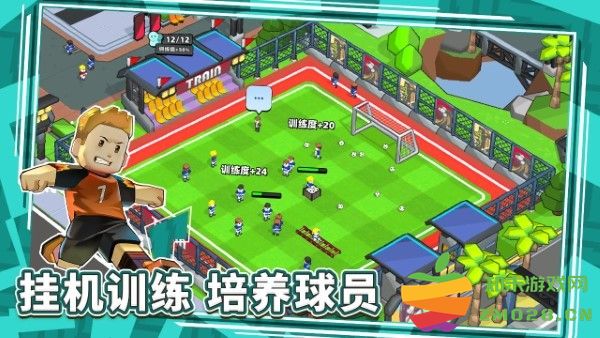 新星足球世界最新版 v1.0.2 安卓版 1