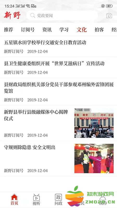 云上新野客户端 v3.0.0 安卓版 3