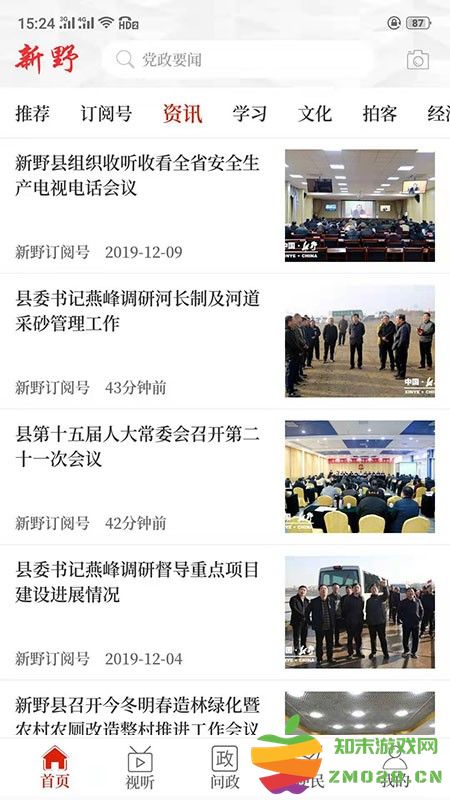 云上新野客户端 v3.0.0 安卓版 1